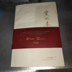 正大国际纪念册+自选集（10CD+2DVD+300页铜版纸介绍） 正大国际音乐中心25周年《爱的奉献》纪念册