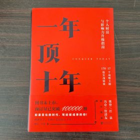 【樊登推荐】一年顶十年（剽悍一只猫2020年新作！）