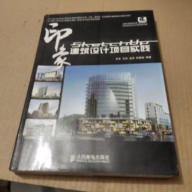 SketchUp印象 建筑设计项目实践