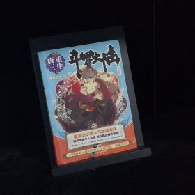 斗罗大陆第五部重生唐三6