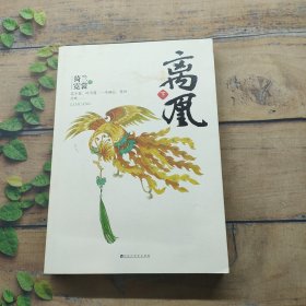 離凰下