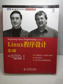 Linux程序设计：第4版