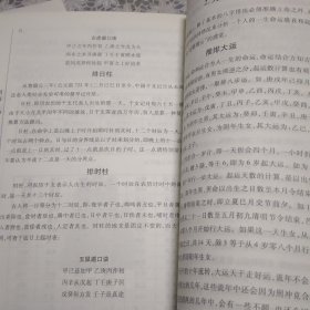 八字命相