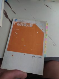 广告效果分析
