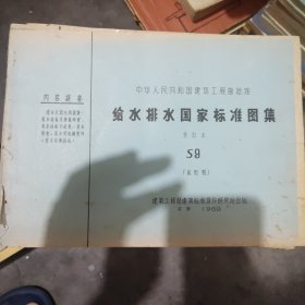 给水排水国家标准图集