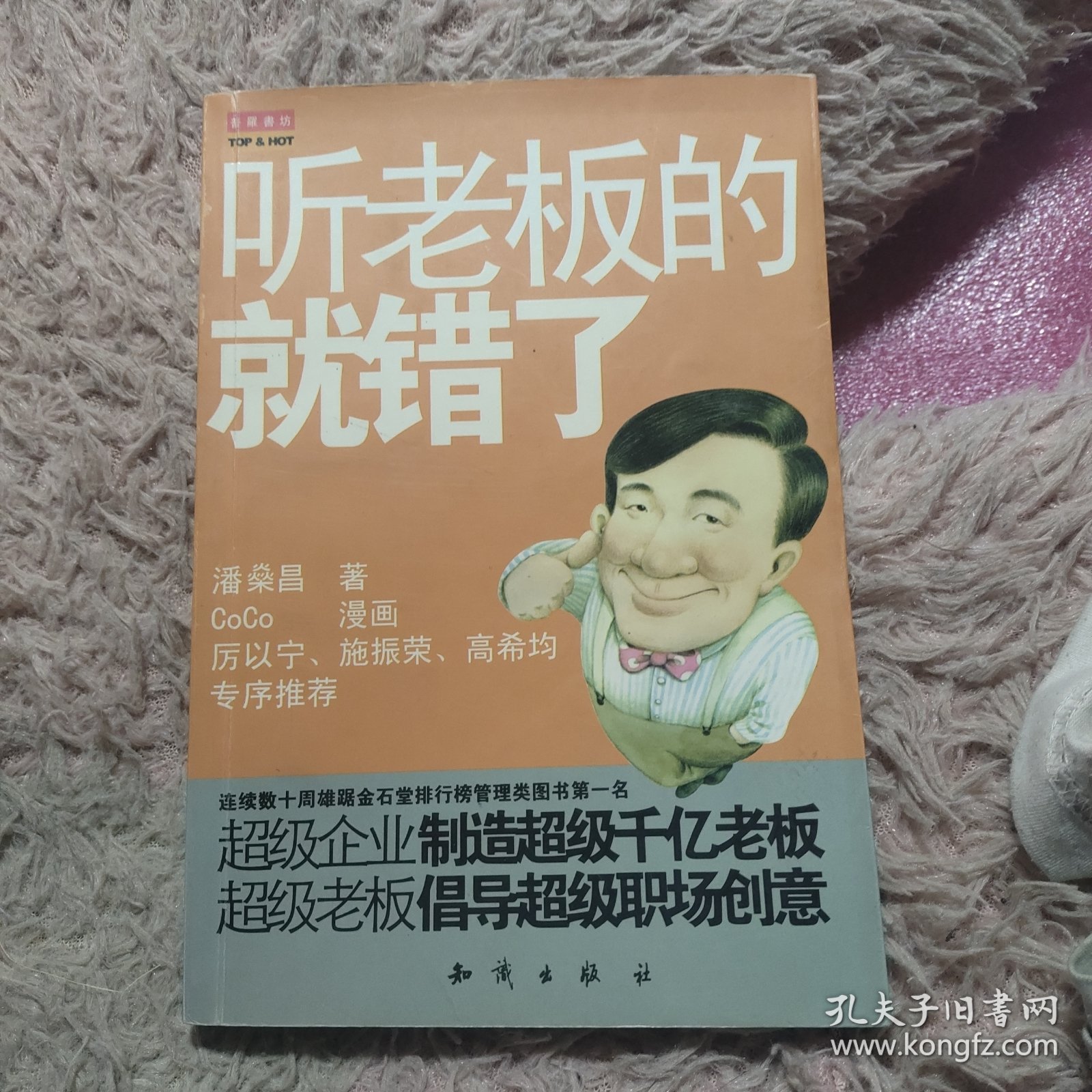 听老板的就错了