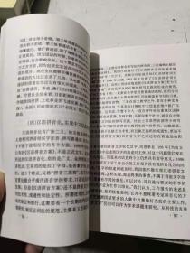 现代汉字学通论