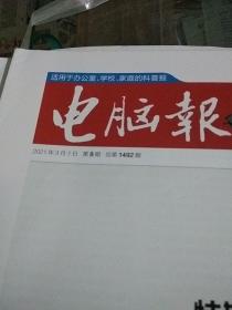 电脑报2021.3.1