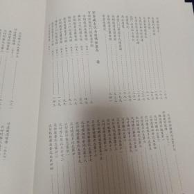 稀见书法碑帖：毛装出版样稿，中华书局2014年影印《宁斋藏古代石刻佛经集存》一册，收录少林寺存九种金刚经拓片版本，八开大厚本，未裁切。