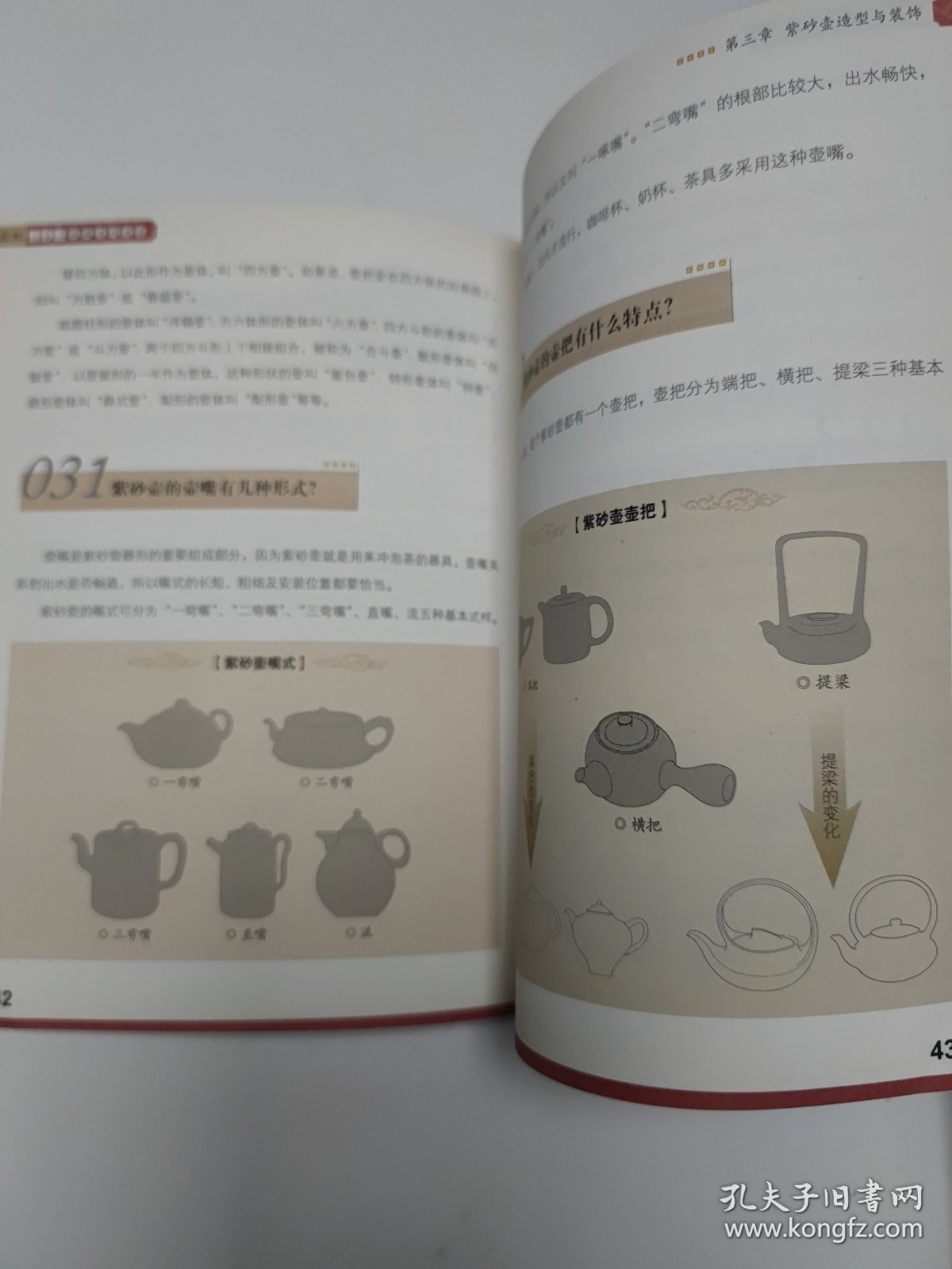 最新紫砂壶收藏百问百答 24开 平装本