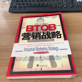 BTOB营销战略