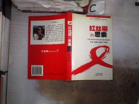 紅絲帶的思索。，