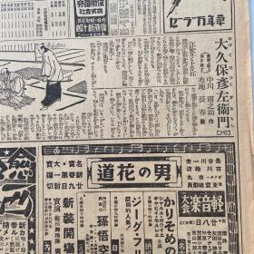 《新爱知》1941年12月28日报道。炙热的日美战车战。空袭激烈至极。太平洋的战略态势皇军的压倒有利，击破敌机八百余架。东西呼应袭击战法，英军第一线崩坏。美英会谈。东条英机说明。蒋介石对日密谈。日军侵略战事报道及日本国内新闻报道，包老保真