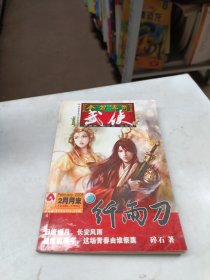 今古传奇 武侠版 2008 2月月末版