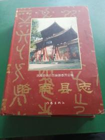 洛南縣志