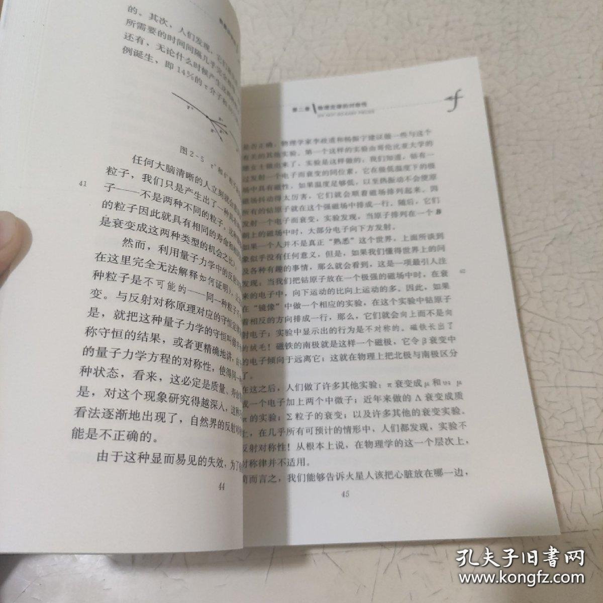 走进费曼丛书·费曼讲物理：相对论