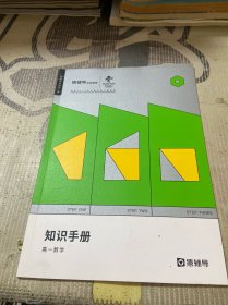 猿辅导知识手册高一数学