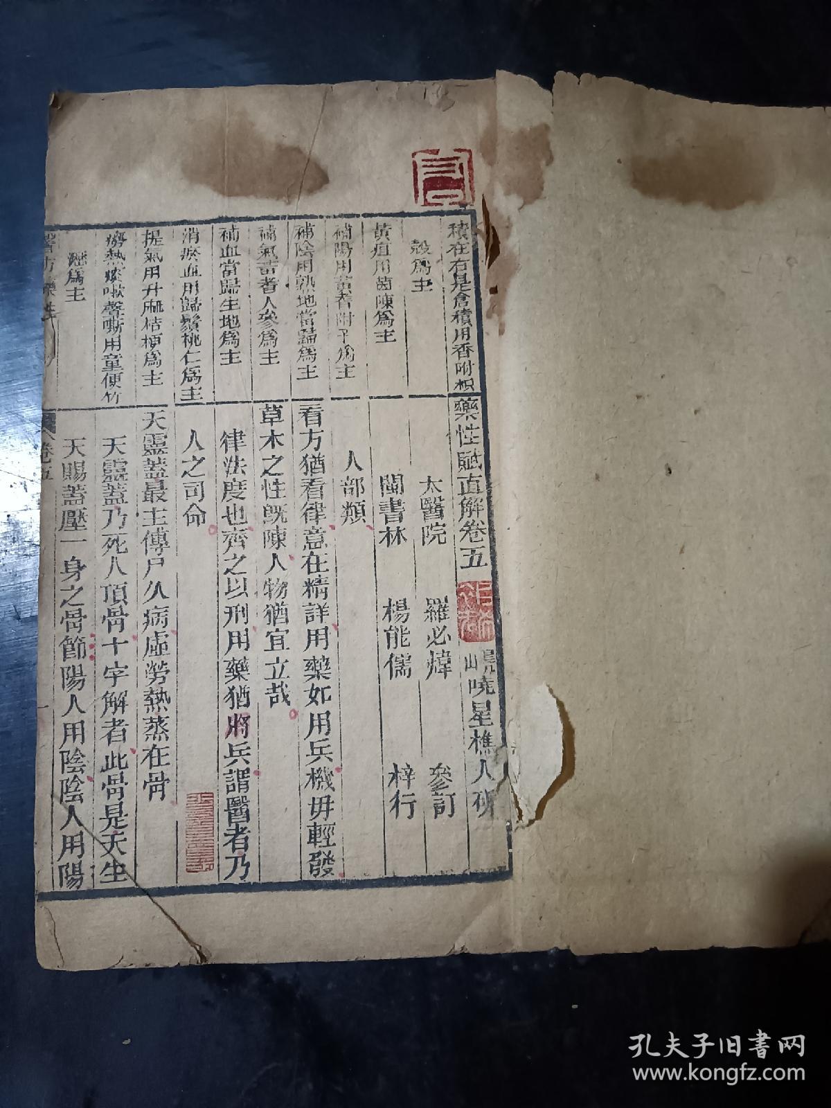 清代中医药书，医方药性，医方捷径卷六