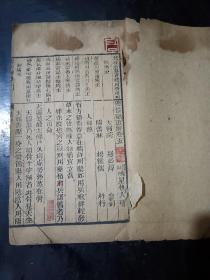 清代中医药书，医方药性，医方捷径卷六