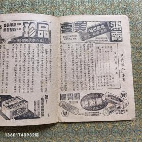 1942年前后，上海大上海大戏院演出美国电影《怒火情焰》戏单说明书一份，明星云集！