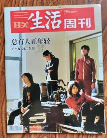 三联生活周刊 2019 32期 总有人正年轻——这个夏天的乐队们