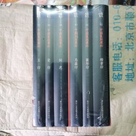 中国篆刻聚珍 第三辑（共六册）