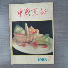 中国烹饪 1988 7
