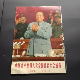 1969年《人民画报》（7）