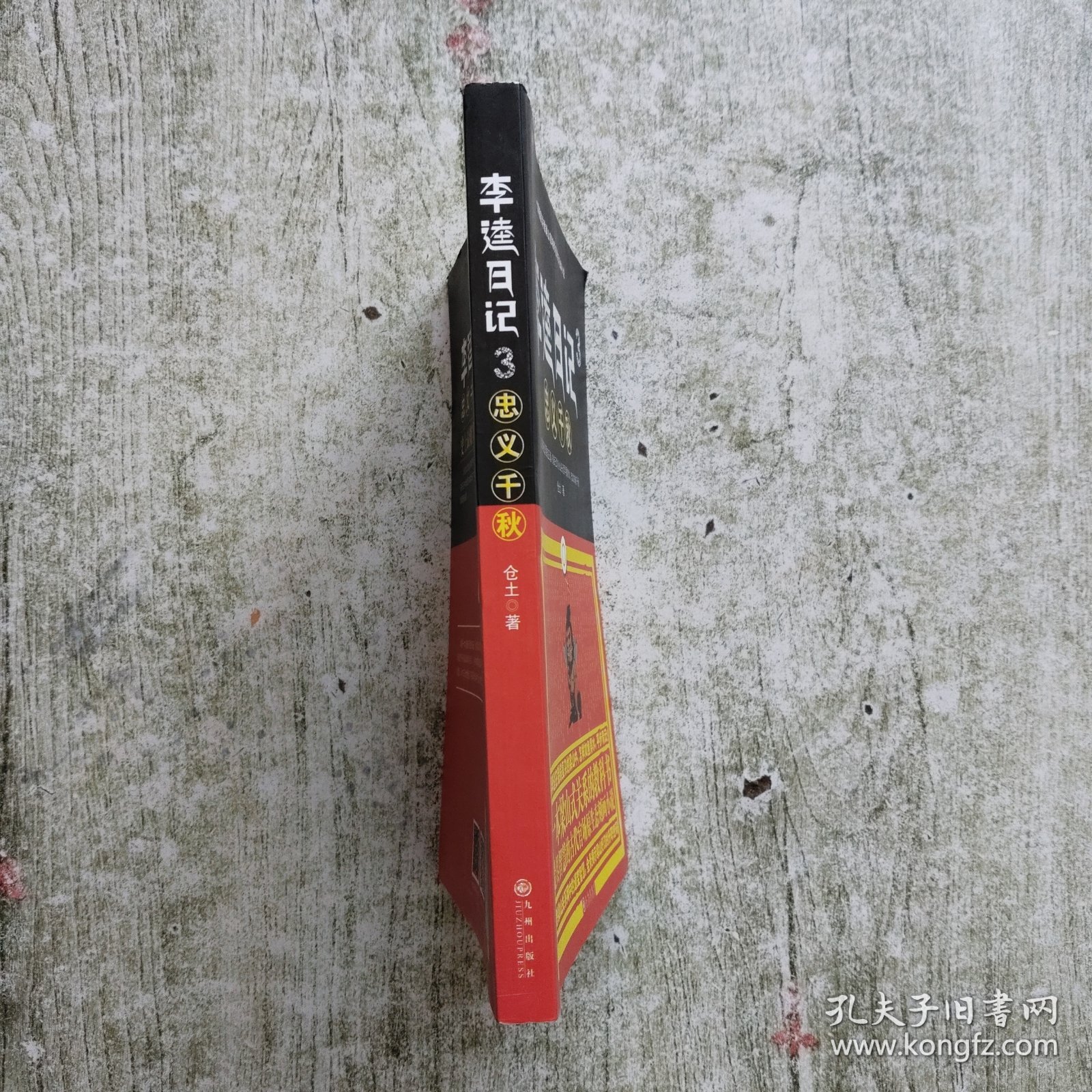 李逵日记3之忠义千秋