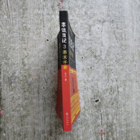 李逵日记3之忠义千秋