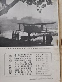 日本海军杂志《海与空》昭和18年（1943年）  南海的激斗   海的荒鹫