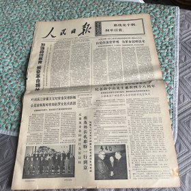 人民日报1973.3.13.六版全