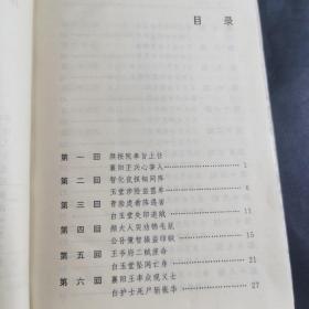 中国古典名著珍藏本:小五义(上下)