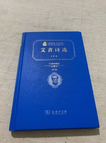 经典名著 大家名作：艾青诗选（价值典藏版）