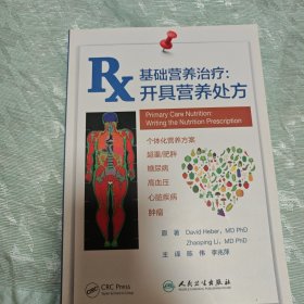 基础营养治疗：开具营养处方