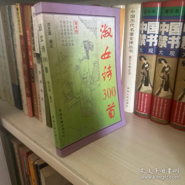 淑女诗300首