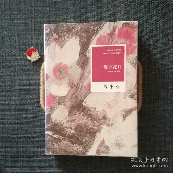 海上花开：国语海上花列传 I