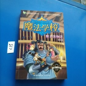 魔法学校. 精灵宠物店