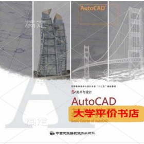 AutoCAD基础教程 正版二手书
