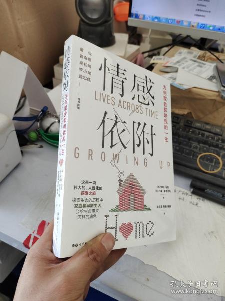 情感依附：为何家会影响我的一生