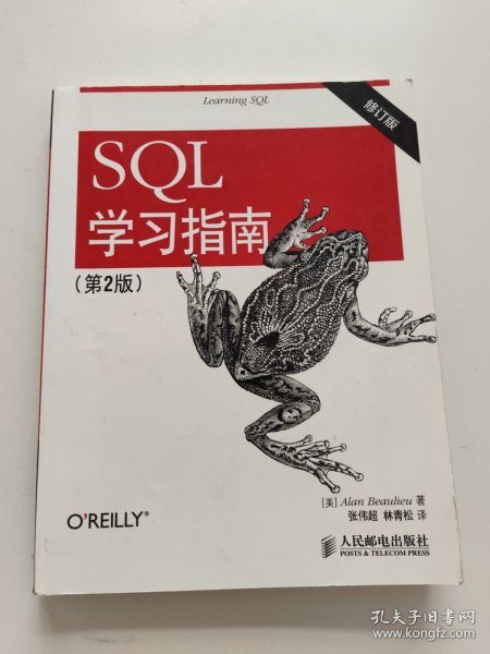 SQL学习指南（第2版 修订版）