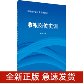 收銀崗位實(shí)訓(xùn)