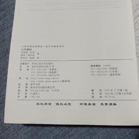 公司理财：（内页干净无划线无字迹（工商管理经典译丛·会计与财务系列