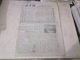 延安报1988年5月14日