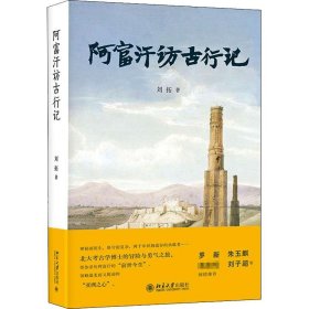 阿富汗訪古行記