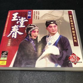 KXR玉堂春京剧VCD