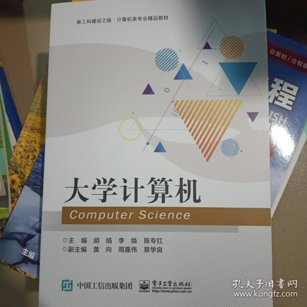 大学计算机