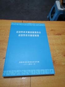 运动员技术等级管理办法 运动员技术等级标准