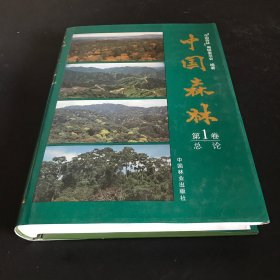 中国森林1（1-2）