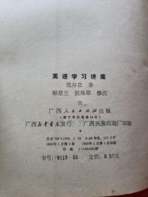 3册合售：英语学习讲座(范存忠)、英汉翻译教程(张培基)、英汉翻译高分指导(蔡基刚)